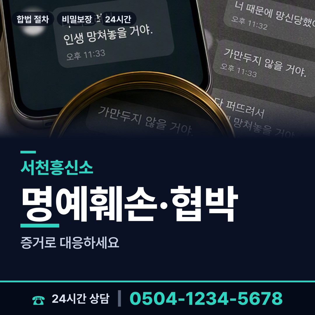 서천 서면 신상조사 상담 안내