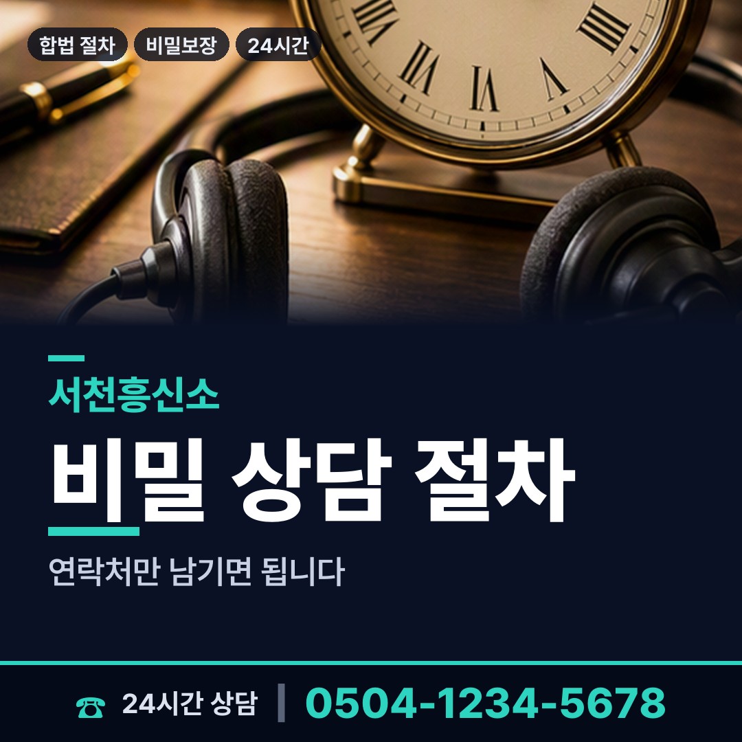 서천 장항읍 계약사기조사 상담 안내