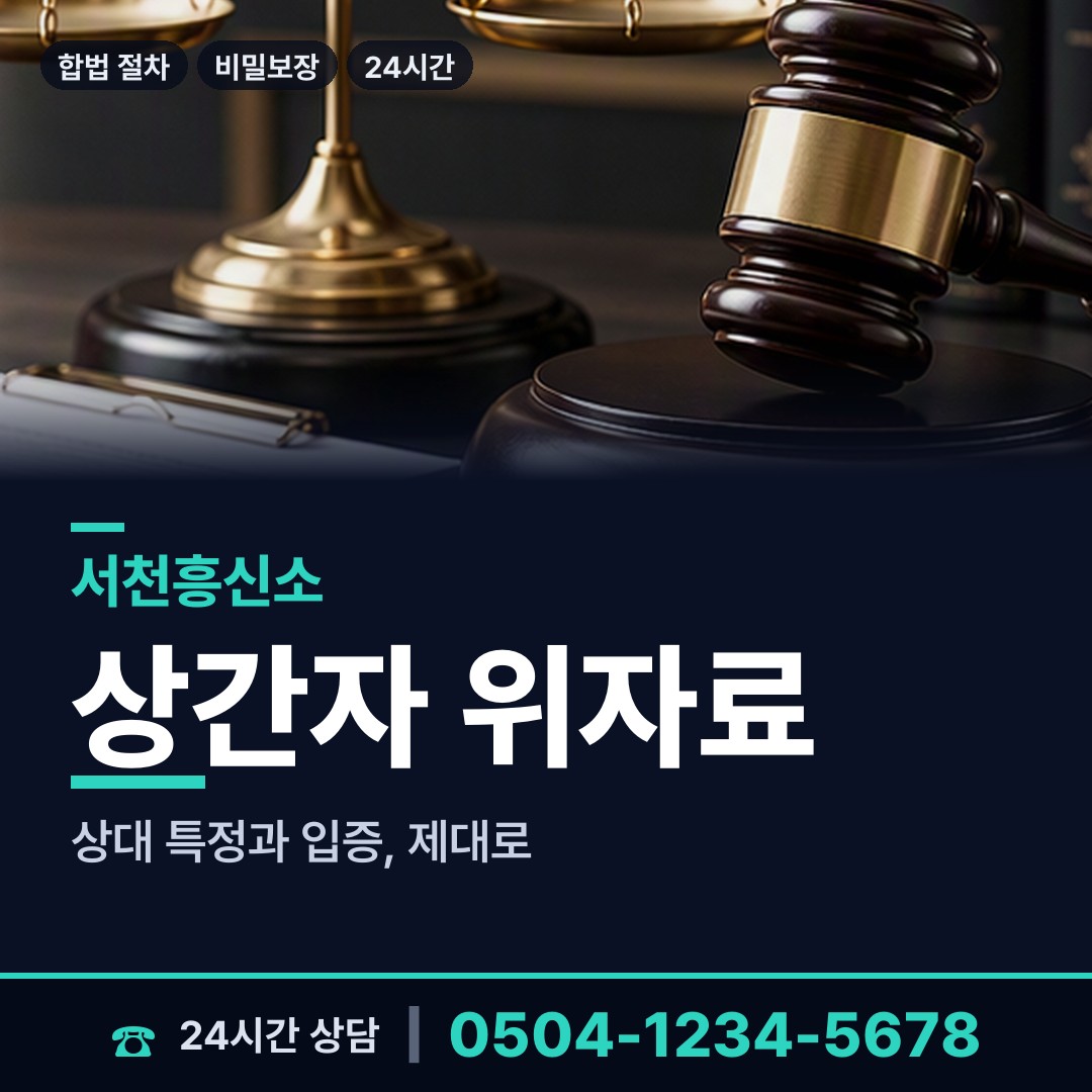 서천 판교면 중소기업조사 상담 안내
