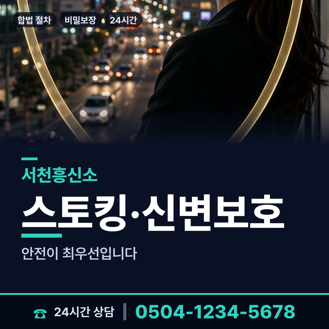 서천 종천면 경쟁사조사 상담 안내